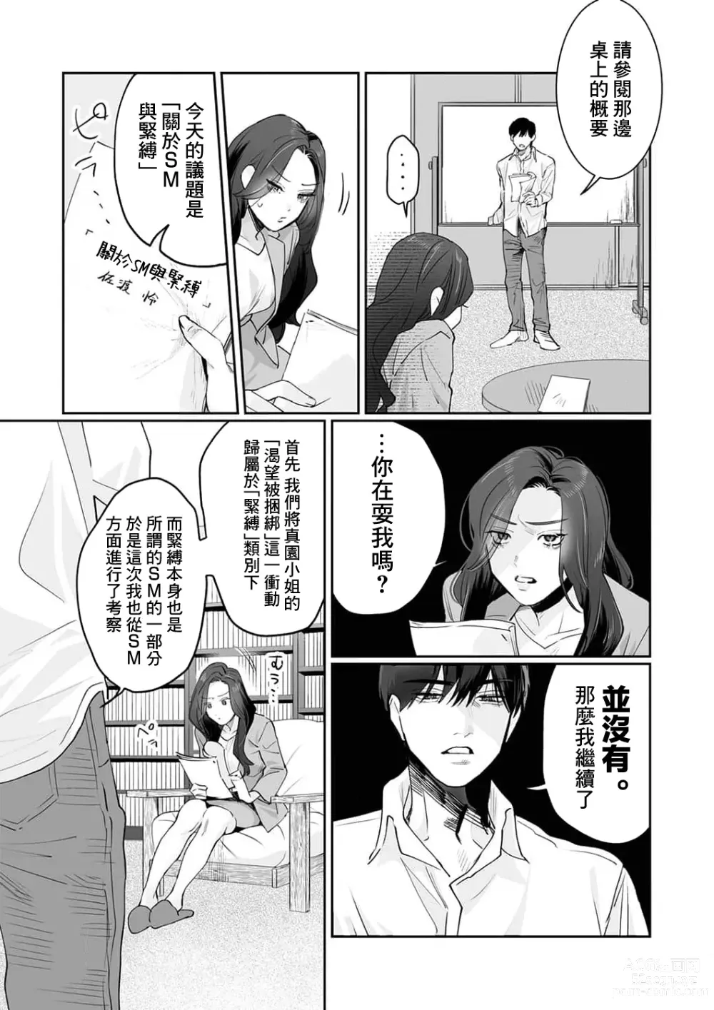 Page 42 of manga SM式纯爱~渴望解开的男人x欲被捆绑的女人 1-8