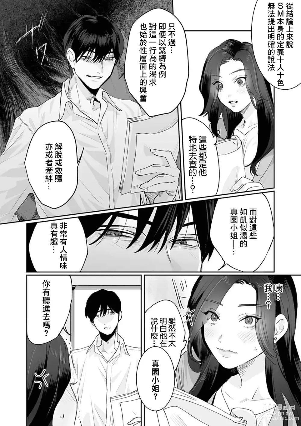 Page 43 of manga SM式纯爱~渴望解开的男人x欲被捆绑的女人 1-8