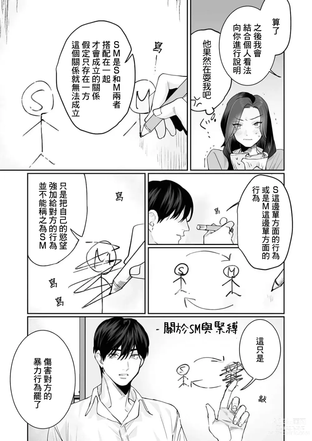 Page 44 of manga SM式纯爱~渴望解开的男人x欲被捆绑的女人 1-8