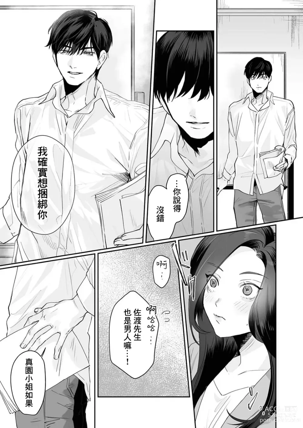 Page 46 of manga SM式纯爱~渴望解开的男人x欲被捆绑的女人 1-8