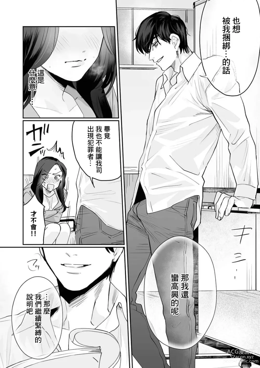 Page 47 of manga SM式纯爱~渴望解开的男人x欲被捆绑的女人 1-8