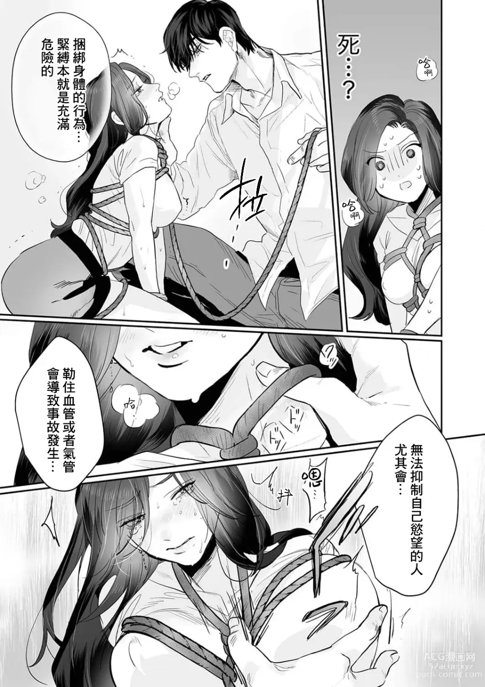 Page 50 of manga SM式纯爱~渴望解开的男人x欲被捆绑的女人 1-8