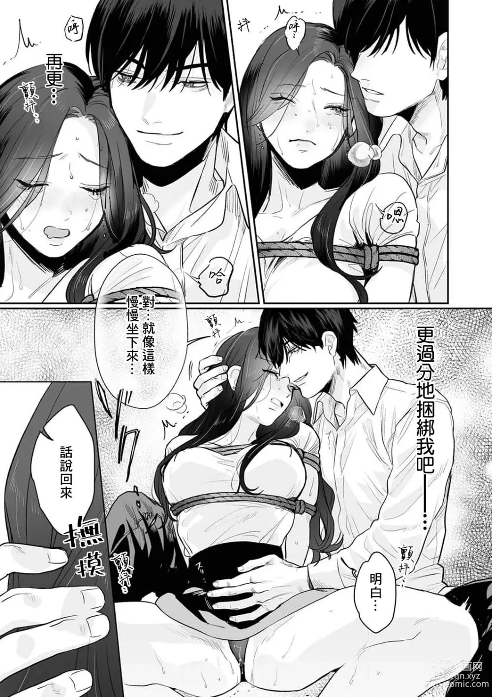 Page 54 of manga SM式纯爱~渴望解开的男人x欲被捆绑的女人 1-8