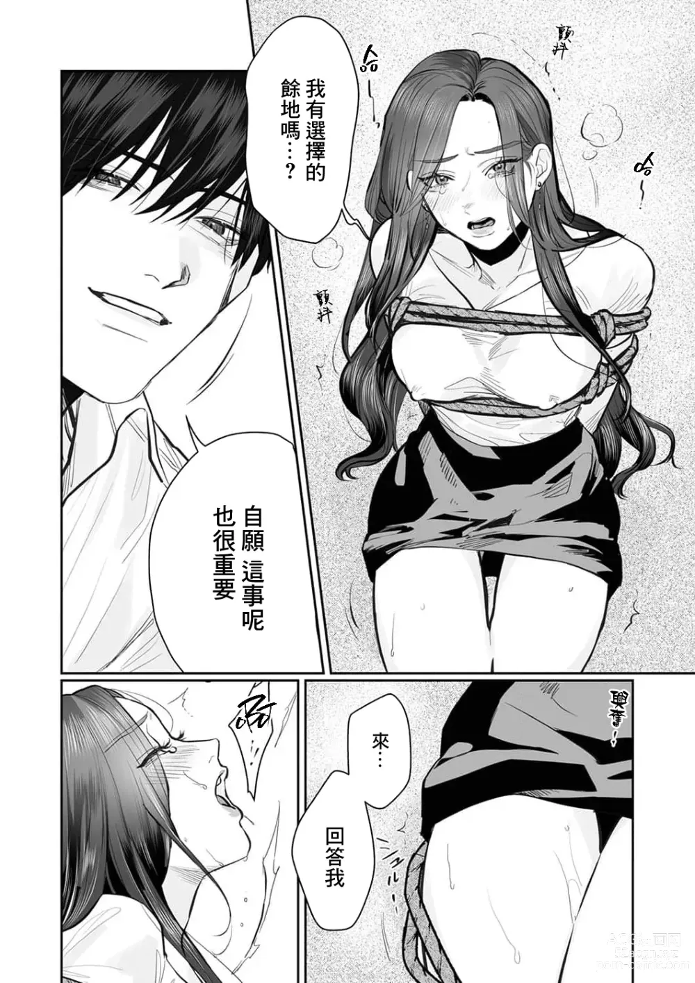 Page 62 of manga SM式纯爱~渴望解开的男人x欲被捆绑的女人 1-8