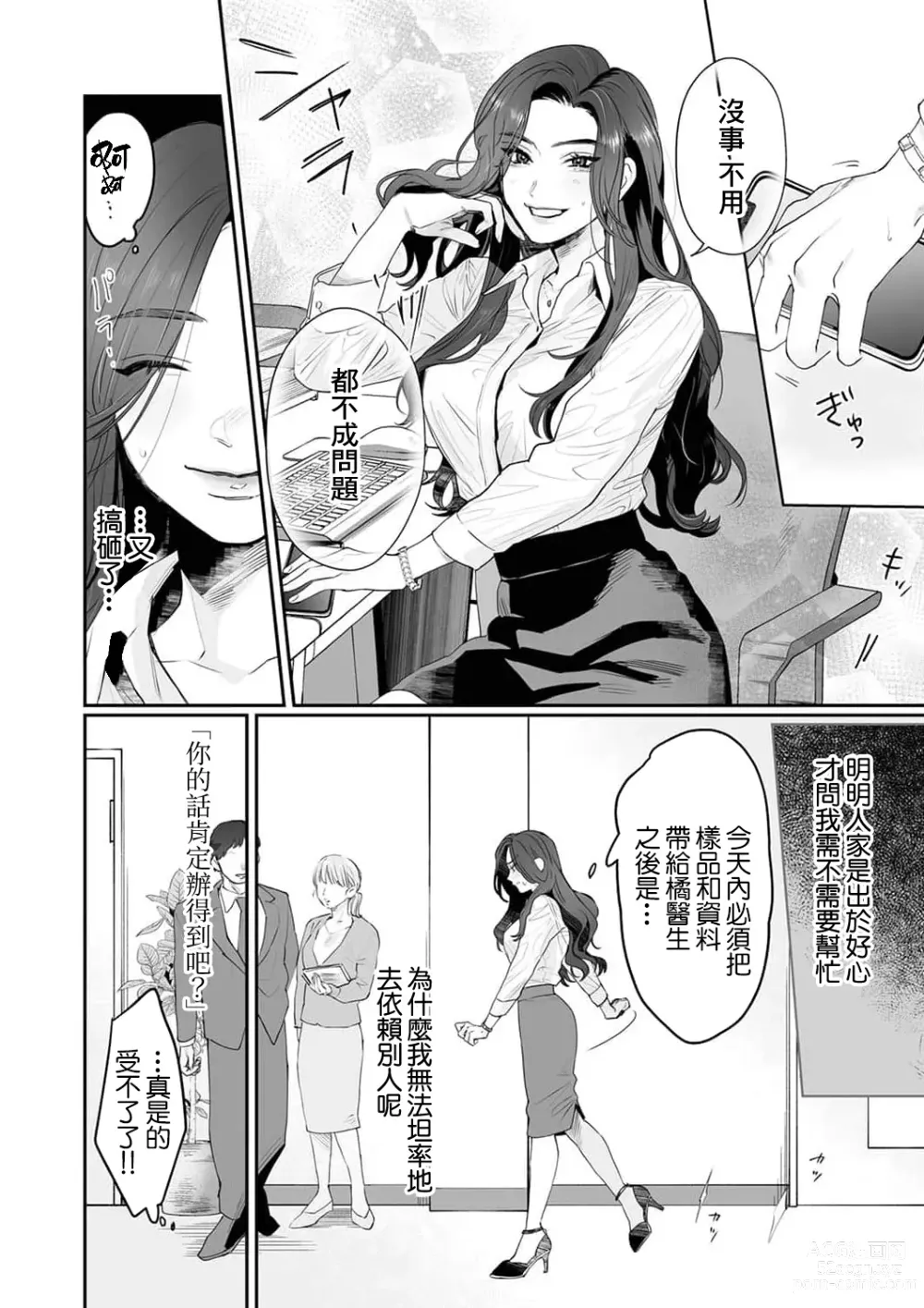Page 8 of manga SM式纯爱~渴望解开的男人x欲被捆绑的女人 1-8