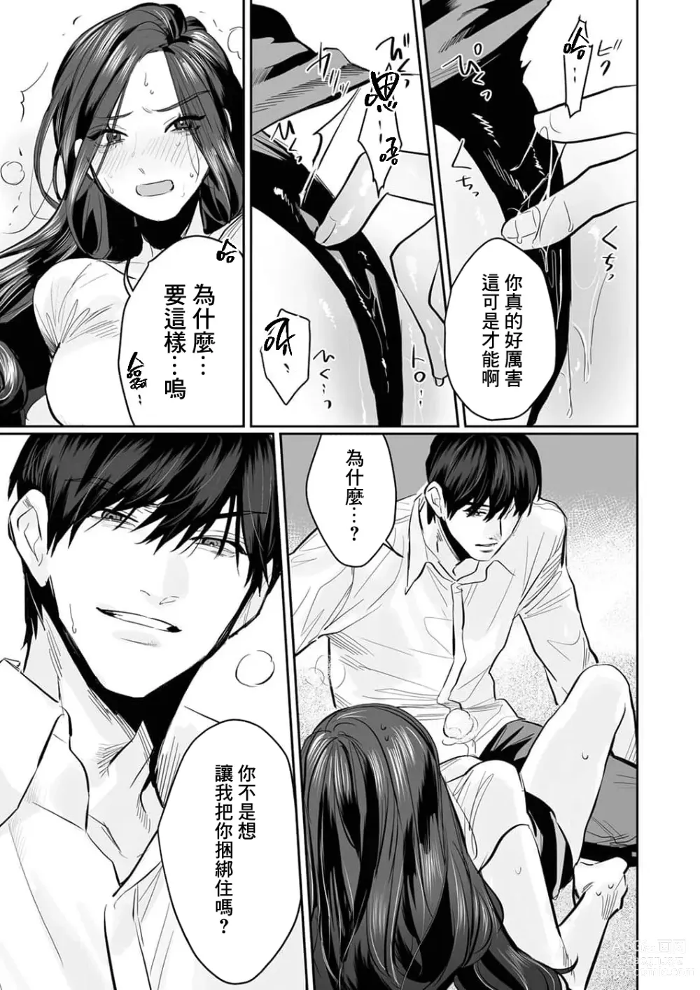 Page 71 of manga SM式纯爱~渴望解开的男人x欲被捆绑的女人 1-8