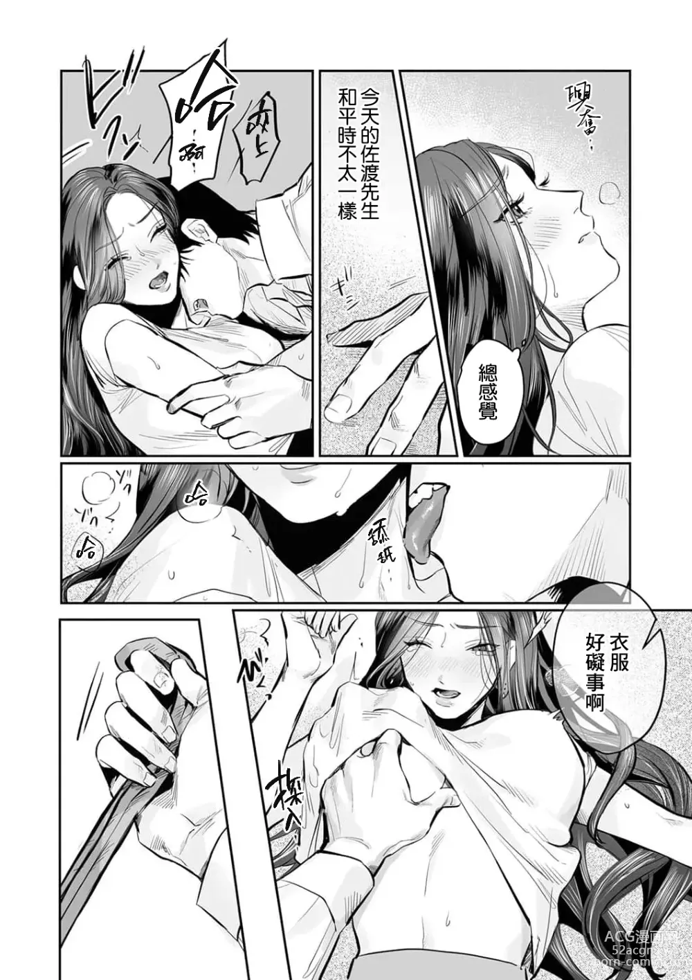 Page 72 of manga SM式纯爱~渴望解开的男人x欲被捆绑的女人 1-8