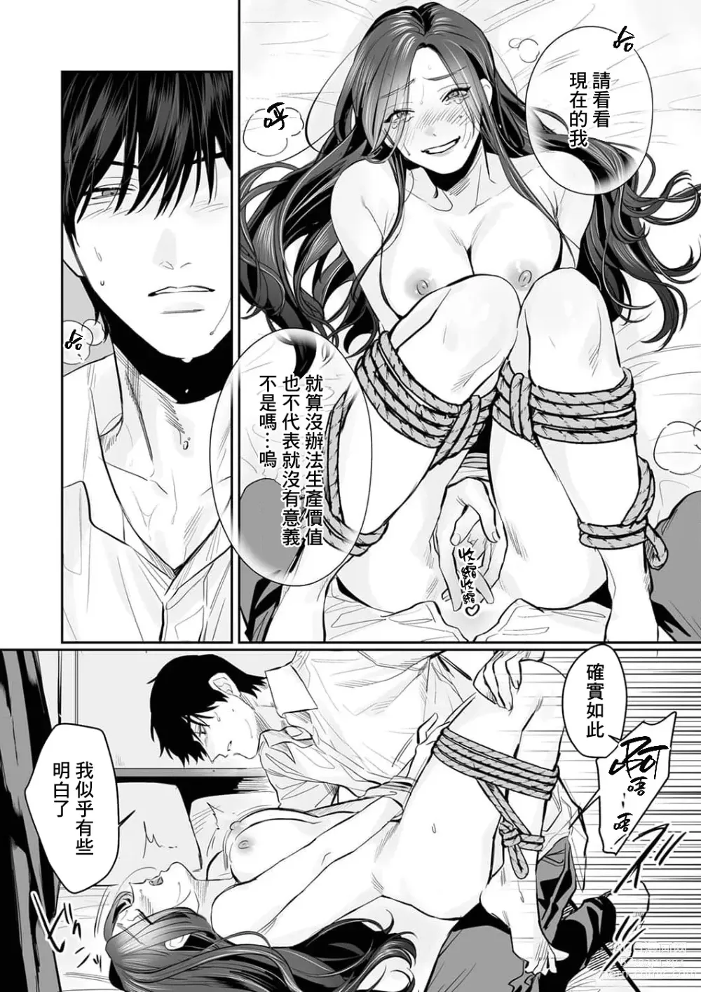 Page 80 of manga SM式纯爱~渴望解开的男人x欲被捆绑的女人 1-8