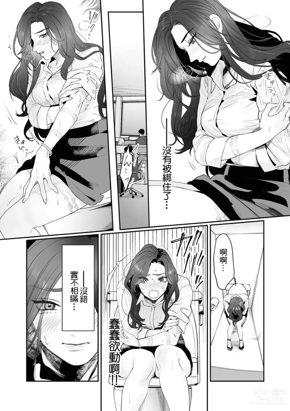Page 10 of manga SM式纯爱~渴望解开的男人x欲被捆绑的女人 1-8