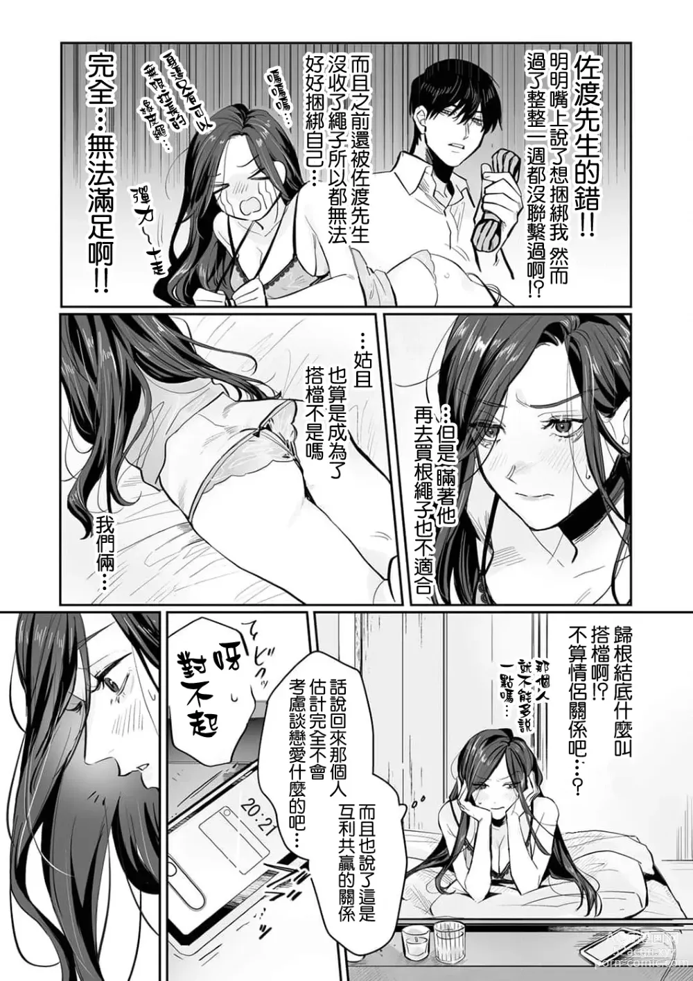 Page 91 of manga SM式纯爱~渴望解开的男人x欲被捆绑的女人 1-8