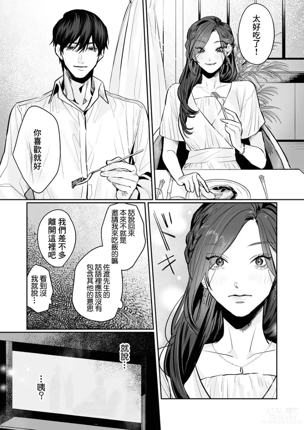 Page 96 of manga SM式纯爱~渴望解开的男人x欲被捆绑的女人 1-8