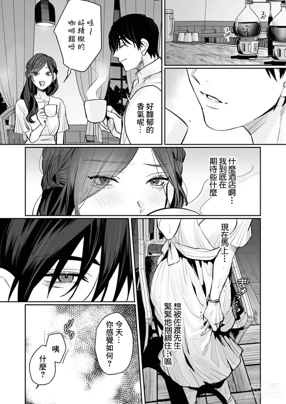 Page 98 of manga SM式纯爱~渴望解开的男人x欲被捆绑的女人 1-8