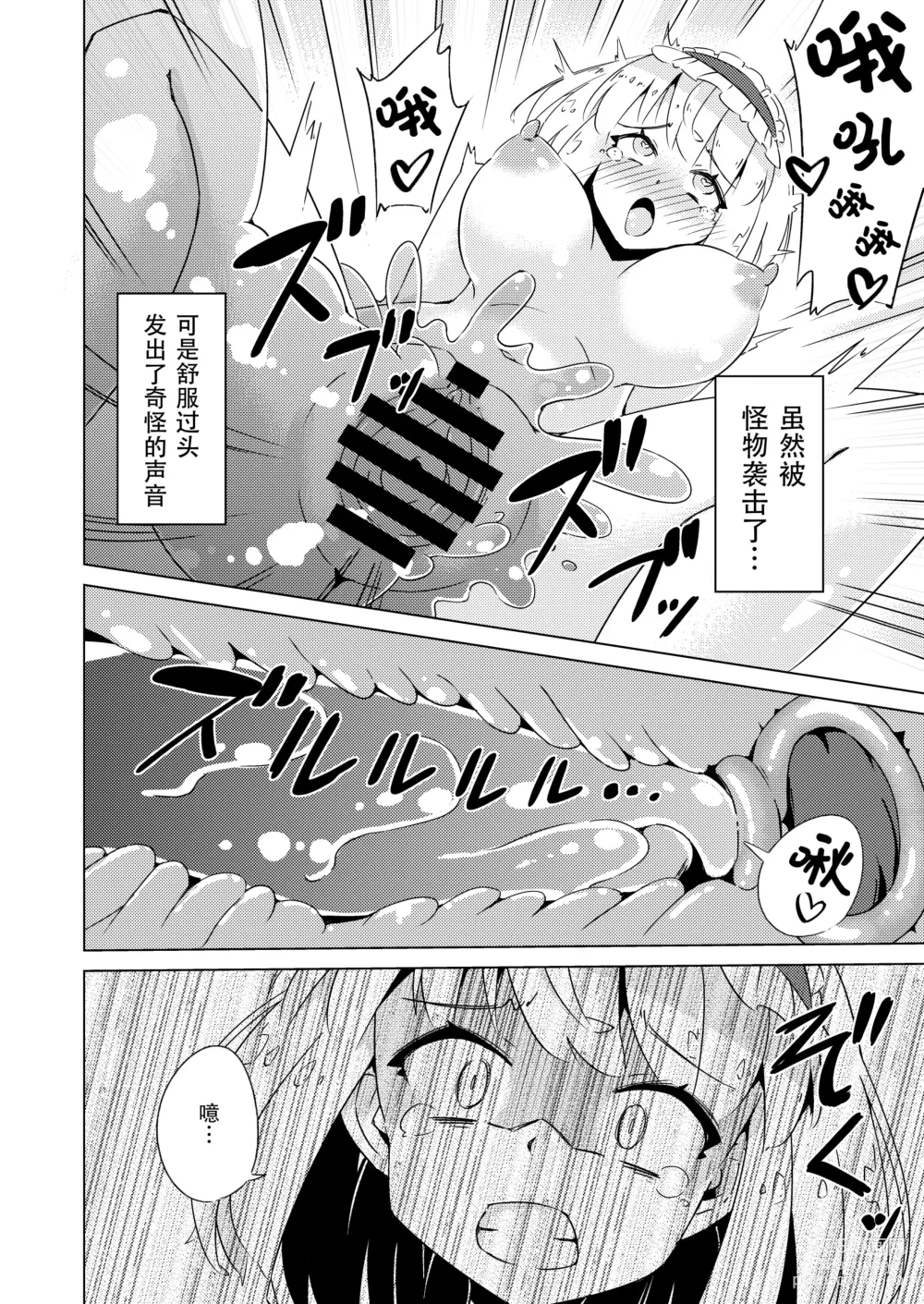 Page 11 of doujinshi Slime vs Alice