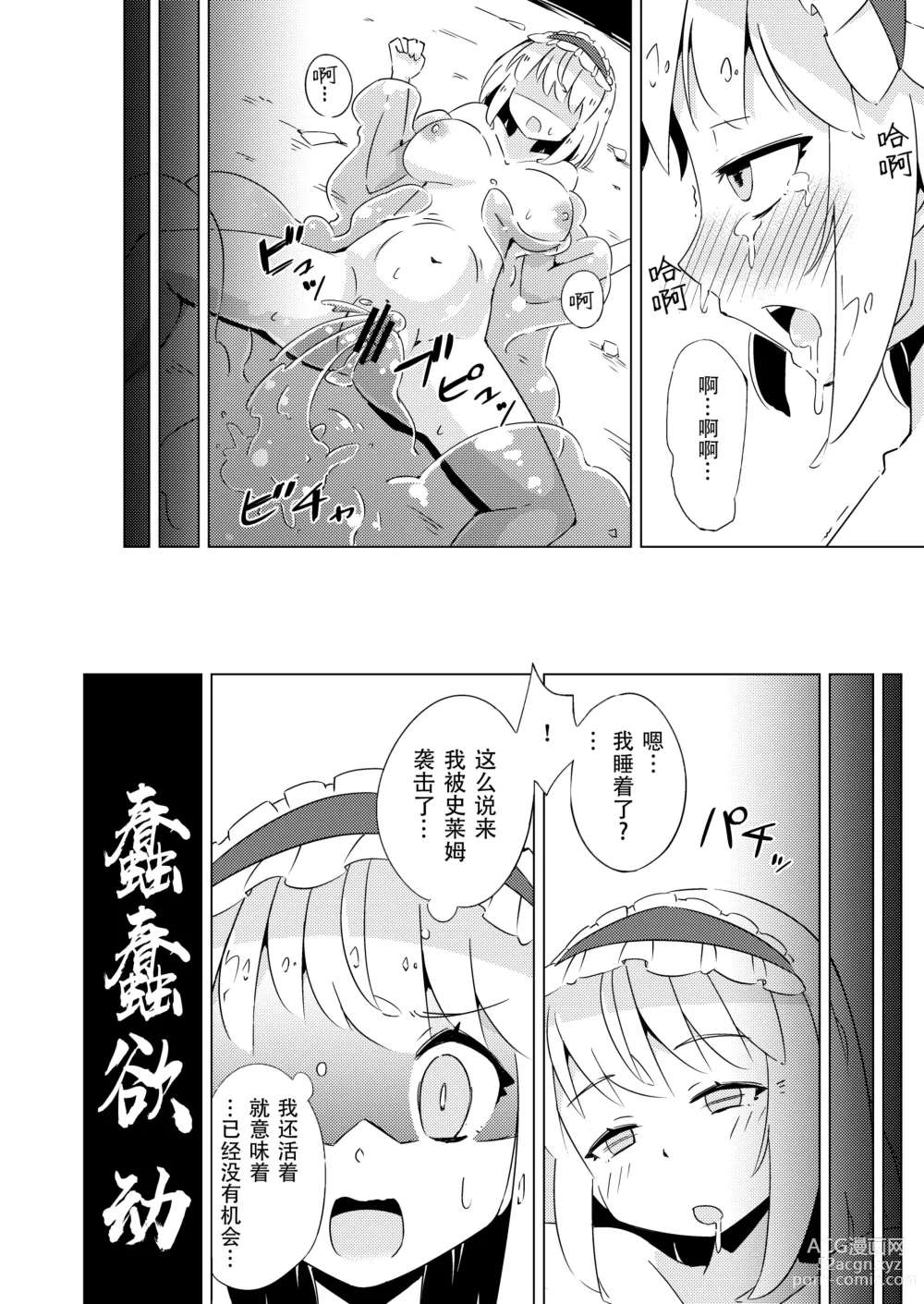 Page 13 of doujinshi Slime vs Alice
