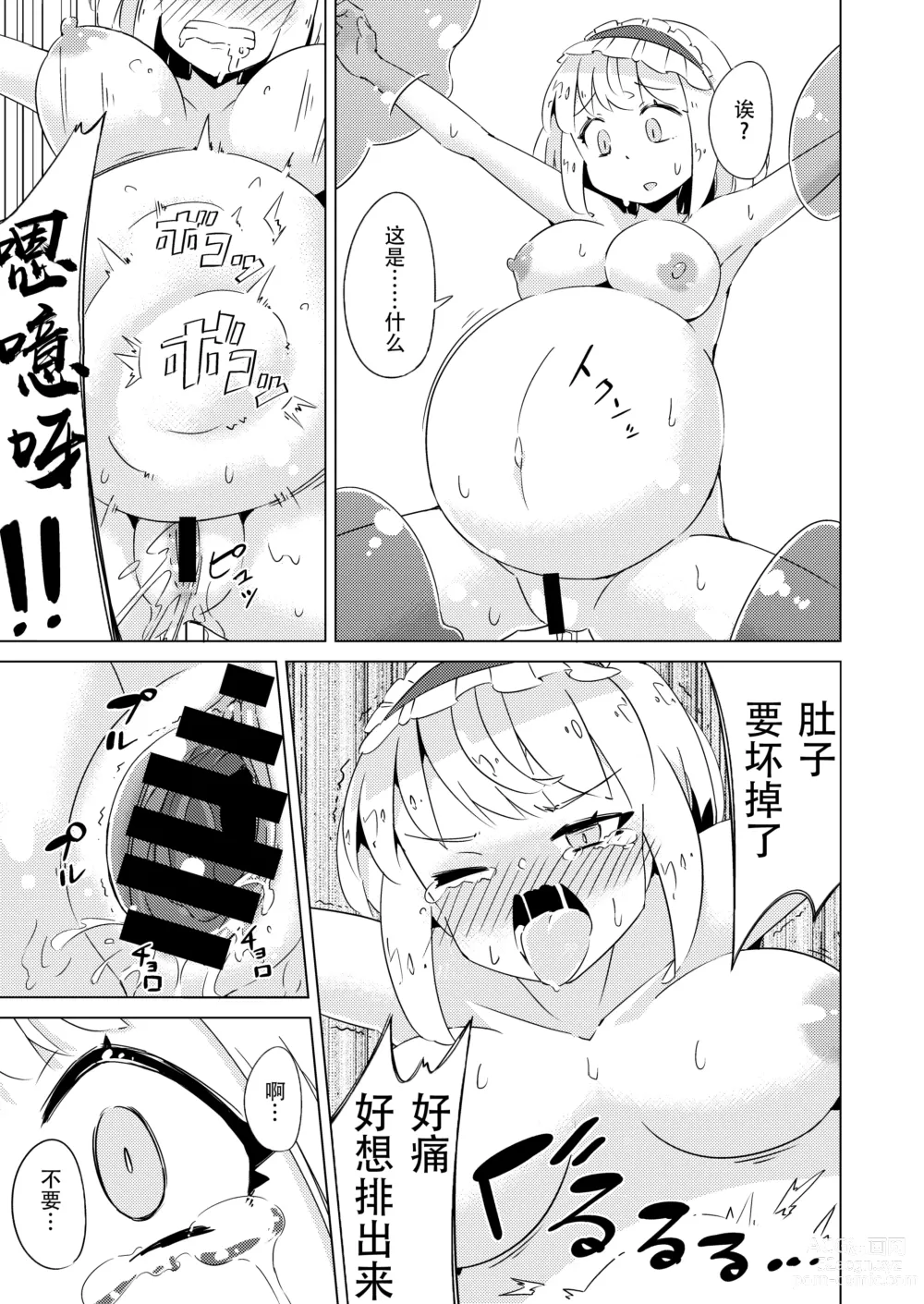 Page 14 of doujinshi Slime vs Alice