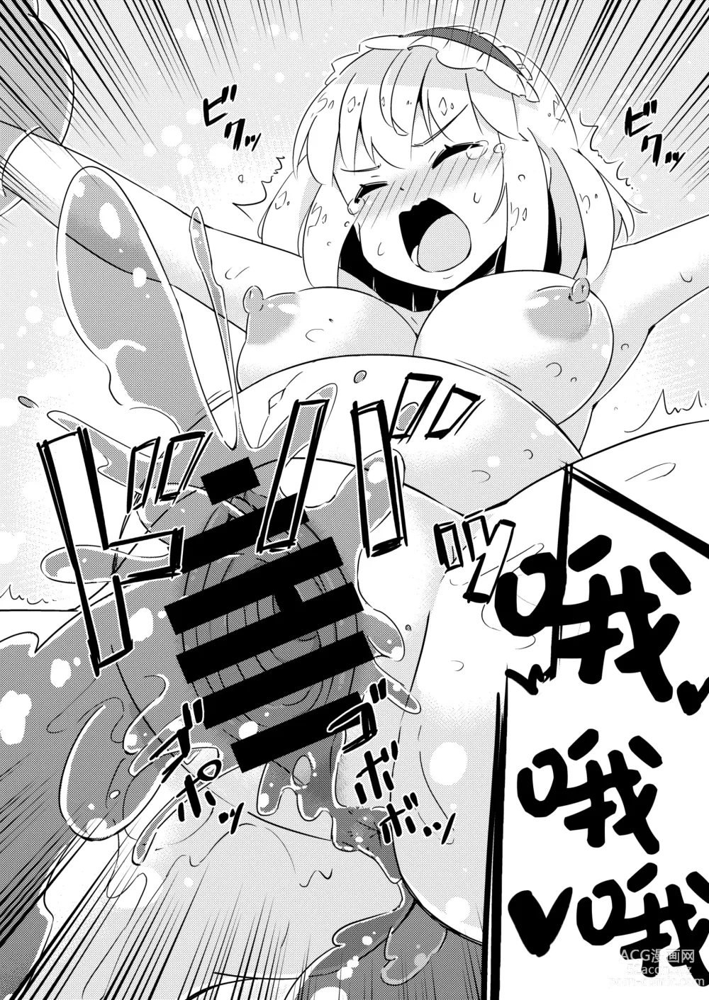 Page 15 of doujinshi Slime vs Alice