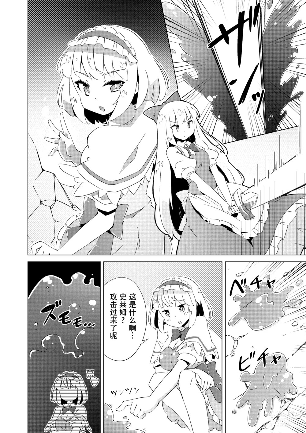 Page 3 of doujinshi Slime vs Alice