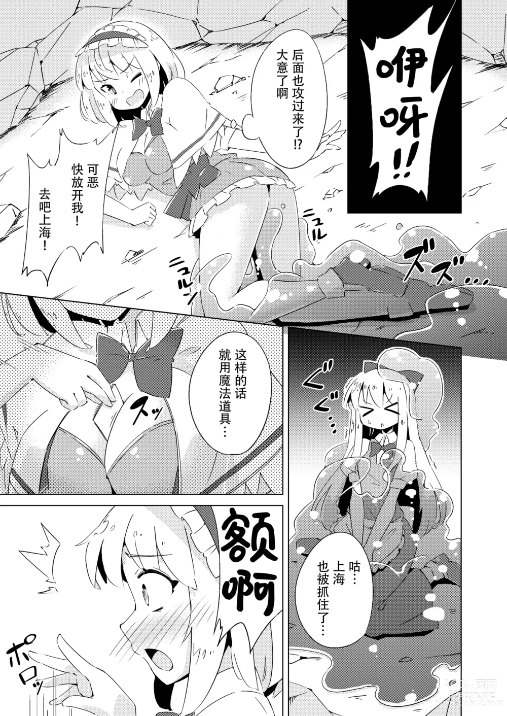 Page 4 of doujinshi Slime vs Alice