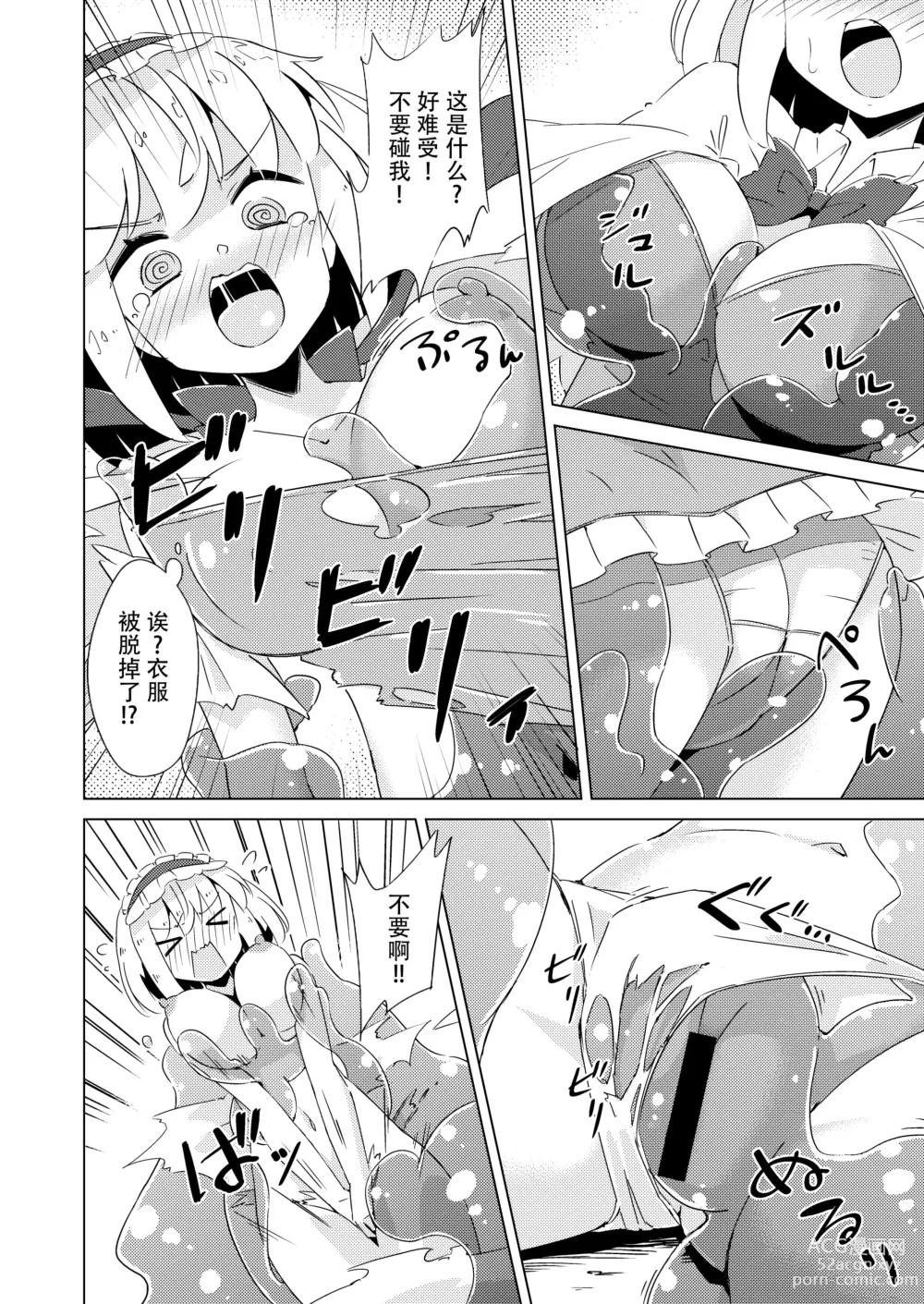 Page 5 of doujinshi Slime vs Alice