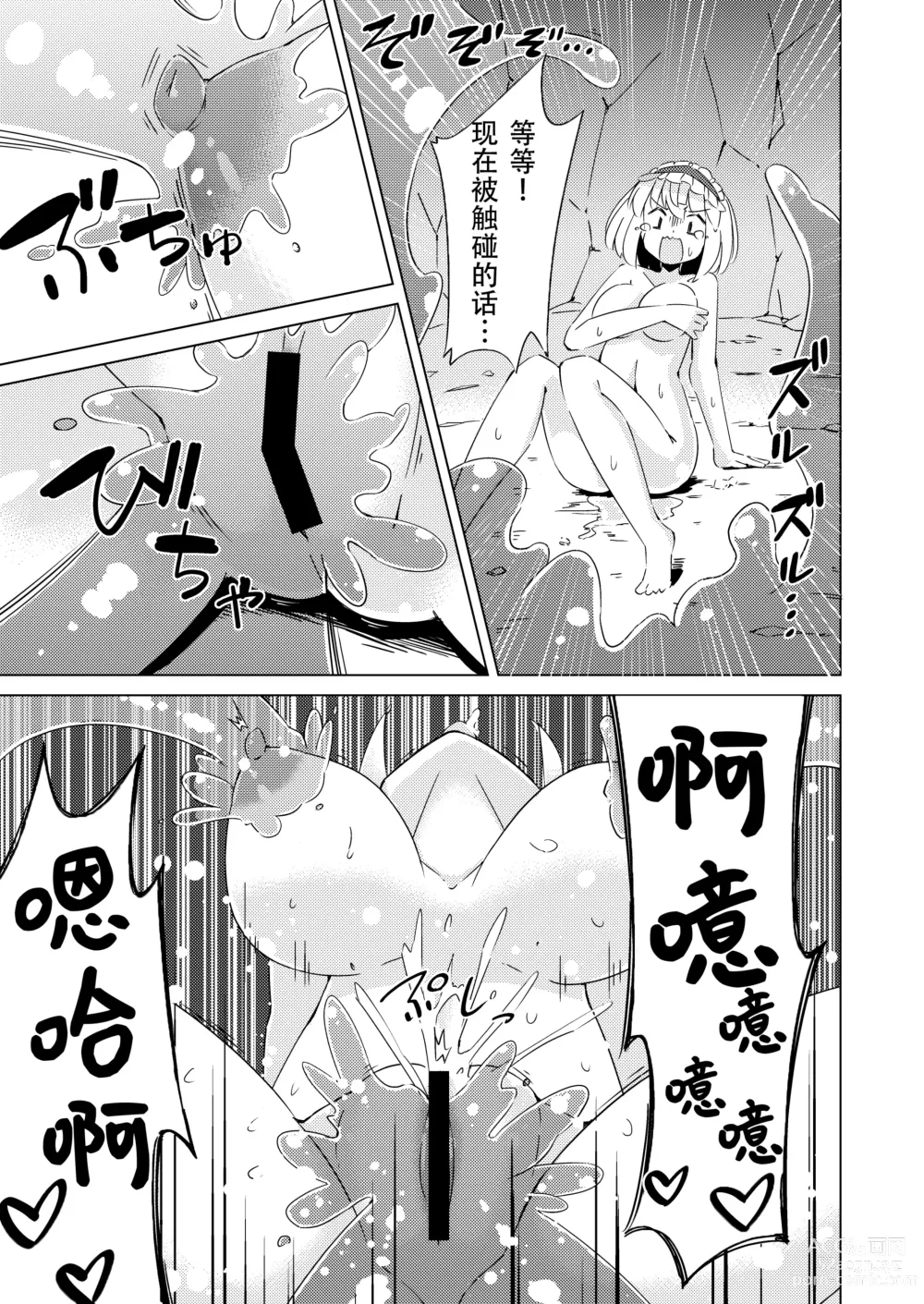 Page 8 of doujinshi Slime vs Alice