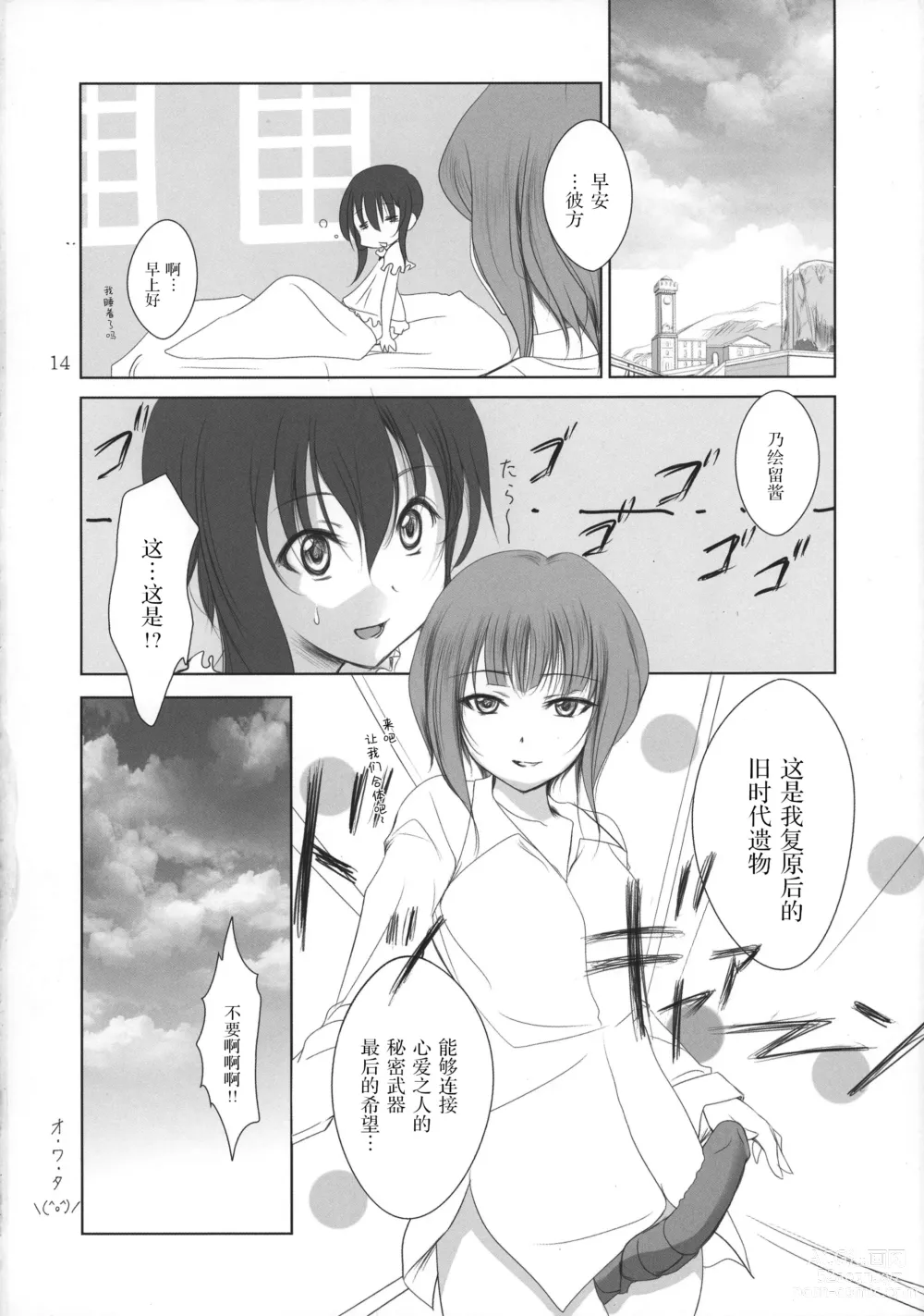 Page 14 of doujinshi Kananoe!