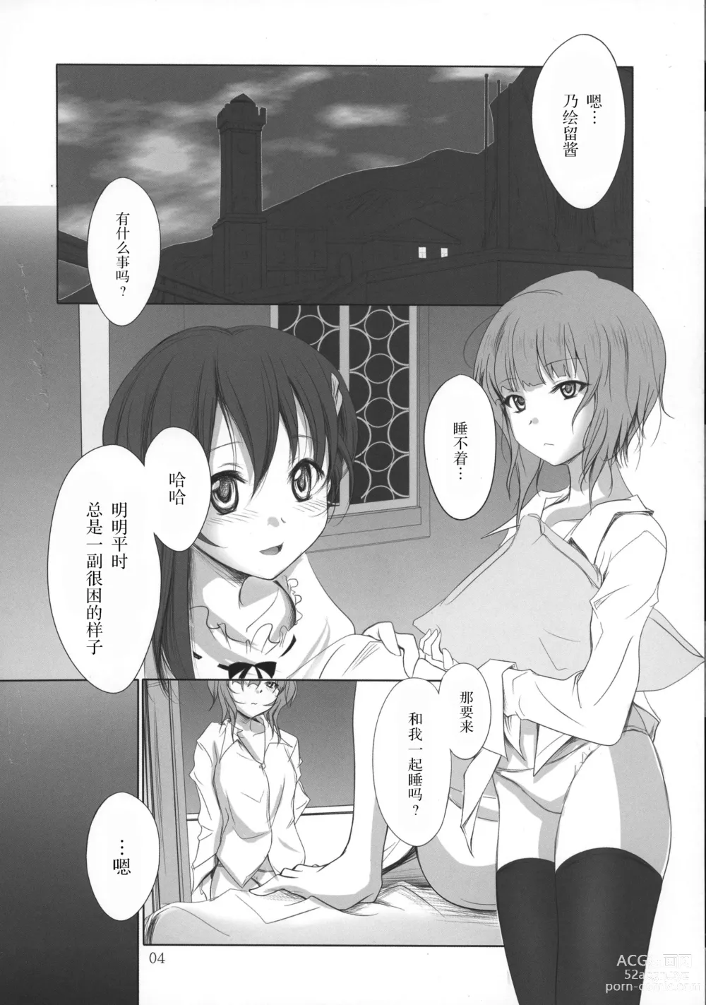 Page 4 of doujinshi Kananoe!