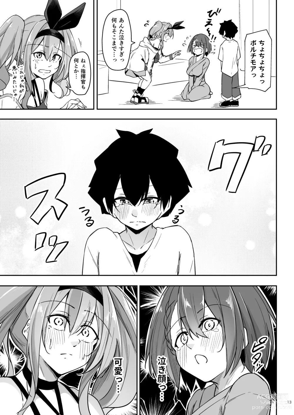 Page 12 of doujinshi Atsuatsu Oyanami Soudanshitsu - Ouyou-hen -