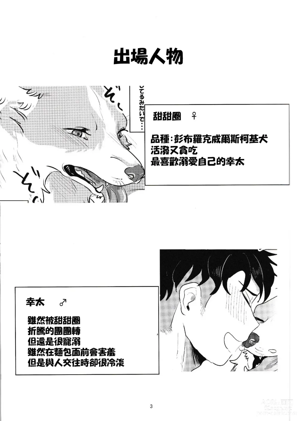 Page 2 of doujinshi 魅惑のパン