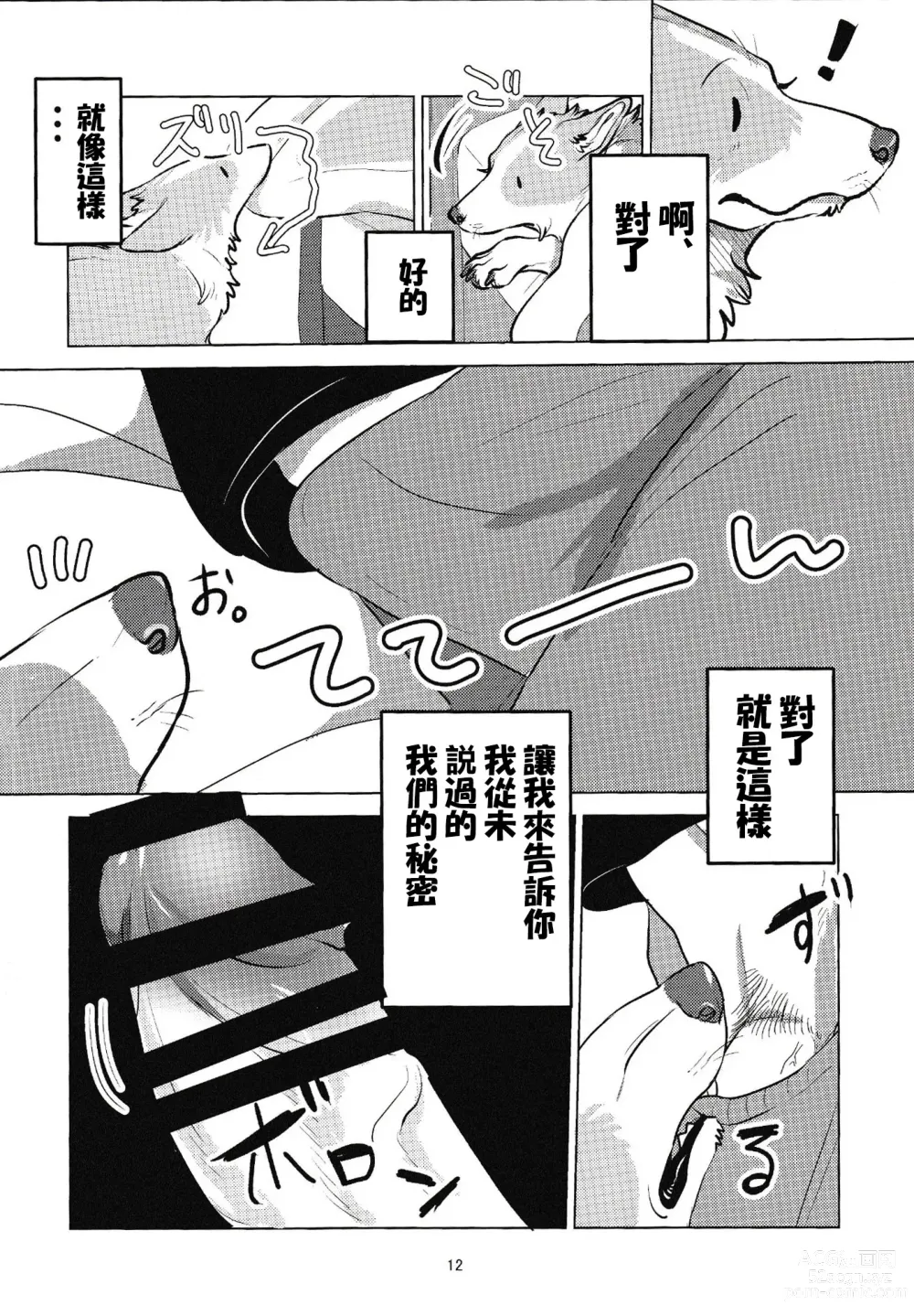 Page 11 of doujinshi 魅惑のパン
