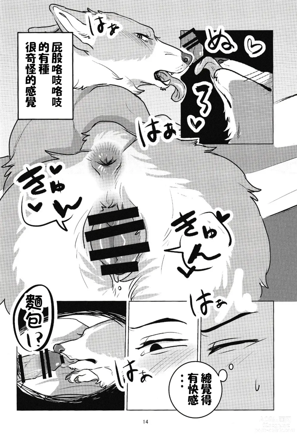 Page 13 of doujinshi 魅惑のパン