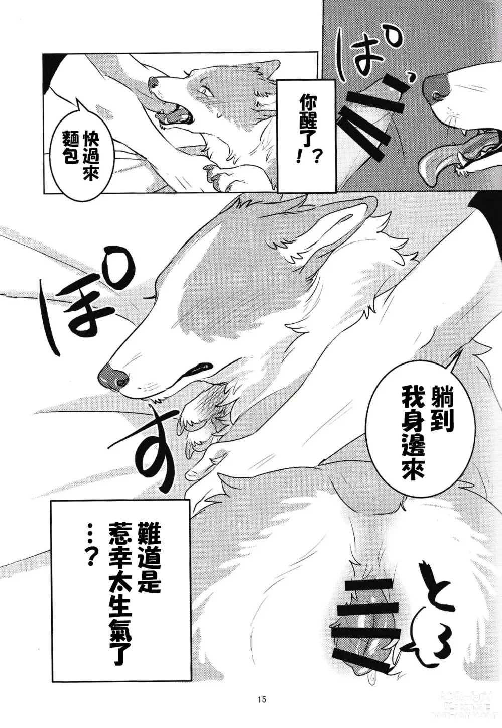 Page 14 of doujinshi 魅惑のパン