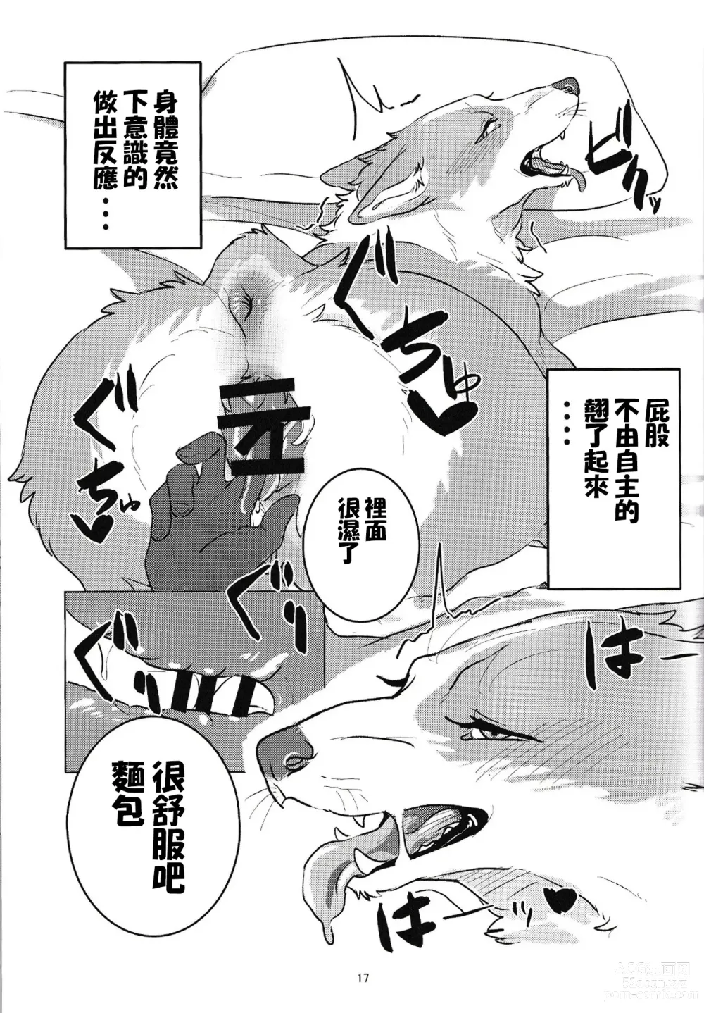 Page 16 of doujinshi 魅惑のパン