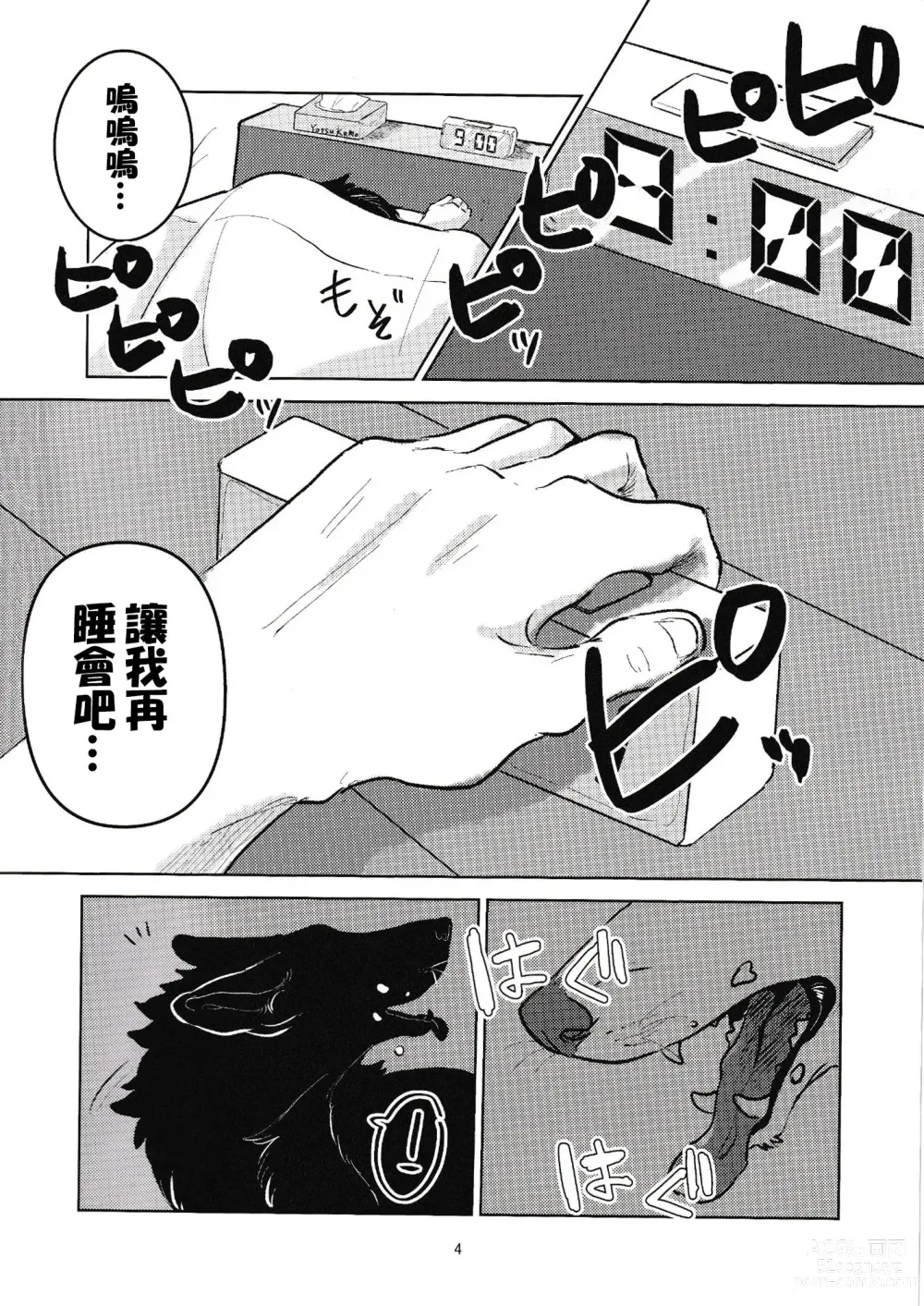 Page 3 of doujinshi 魅惑のパン