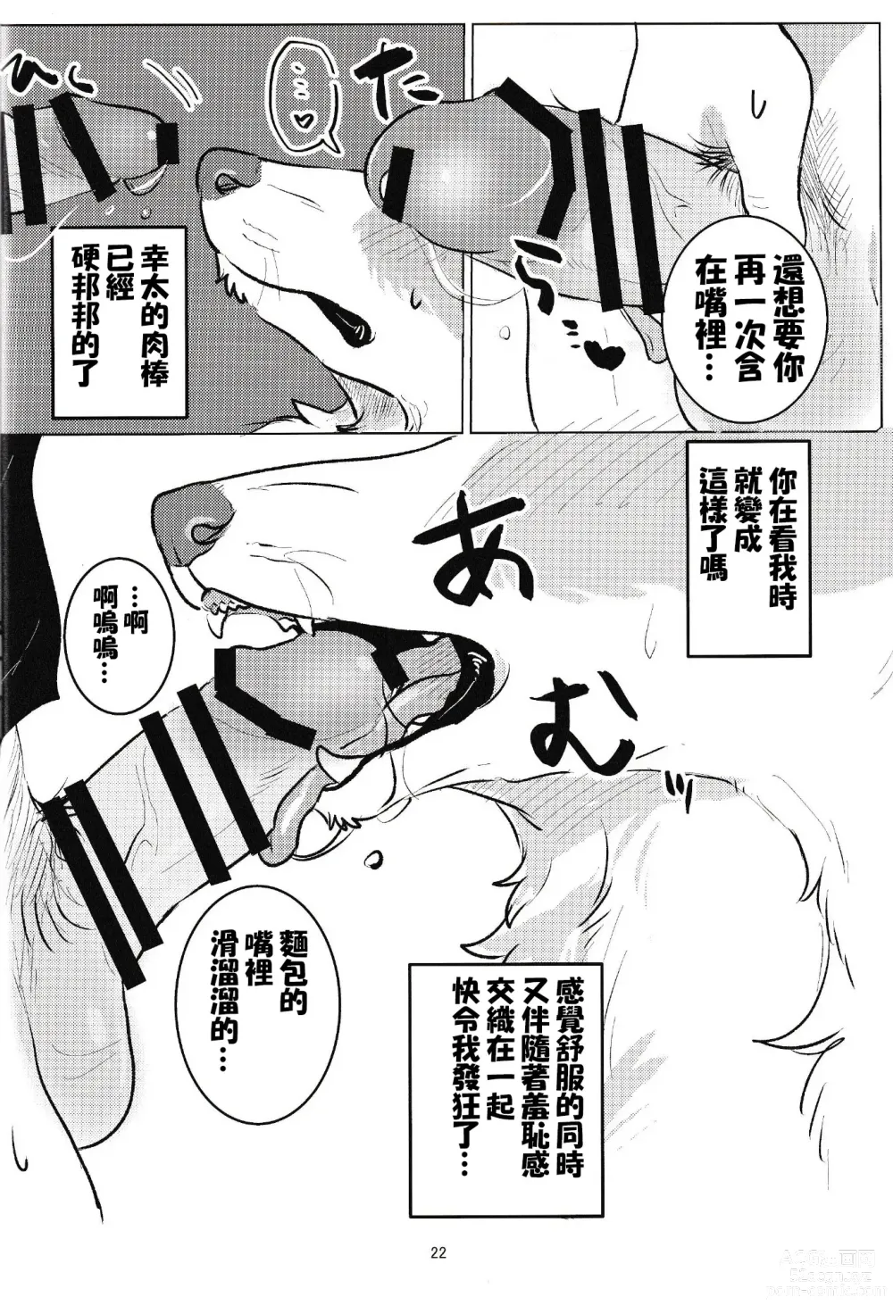 Page 21 of doujinshi 魅惑のパン