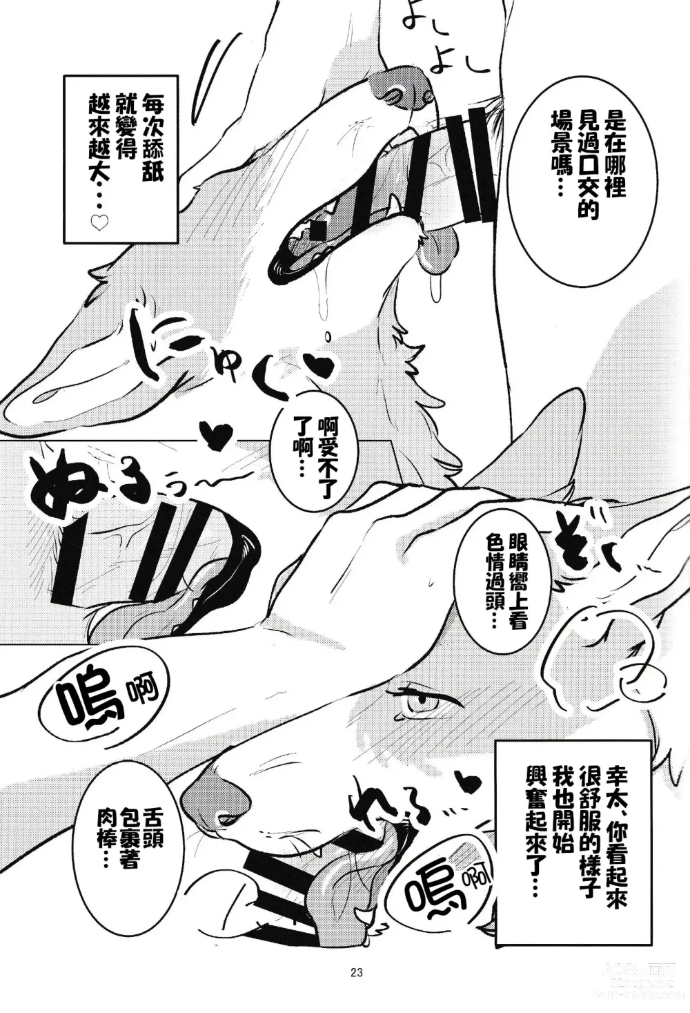 Page 22 of doujinshi 魅惑のパン