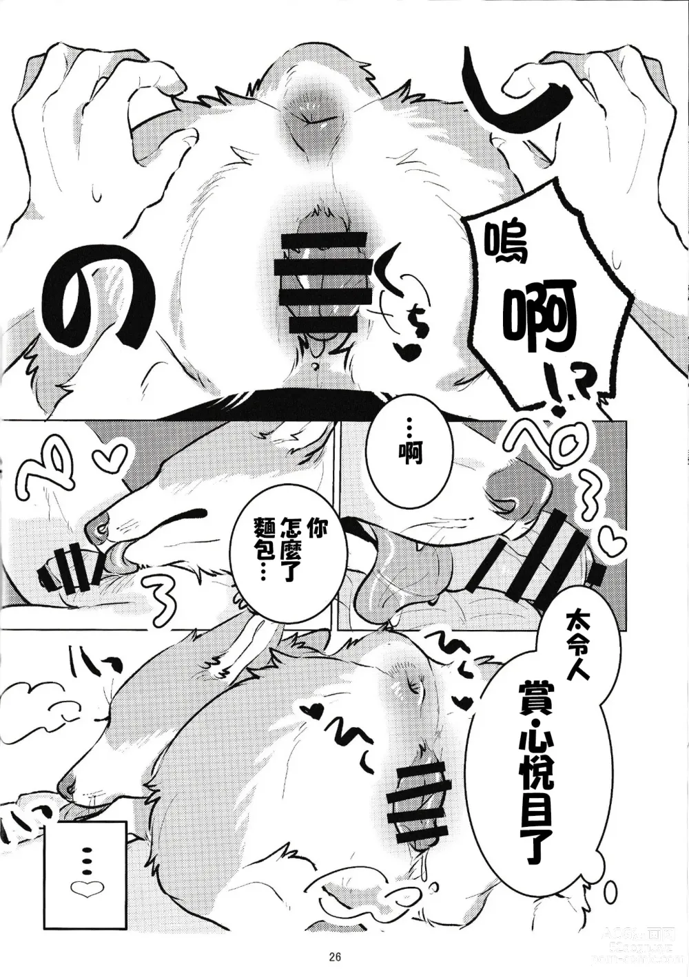 Page 25 of doujinshi 魅惑のパン