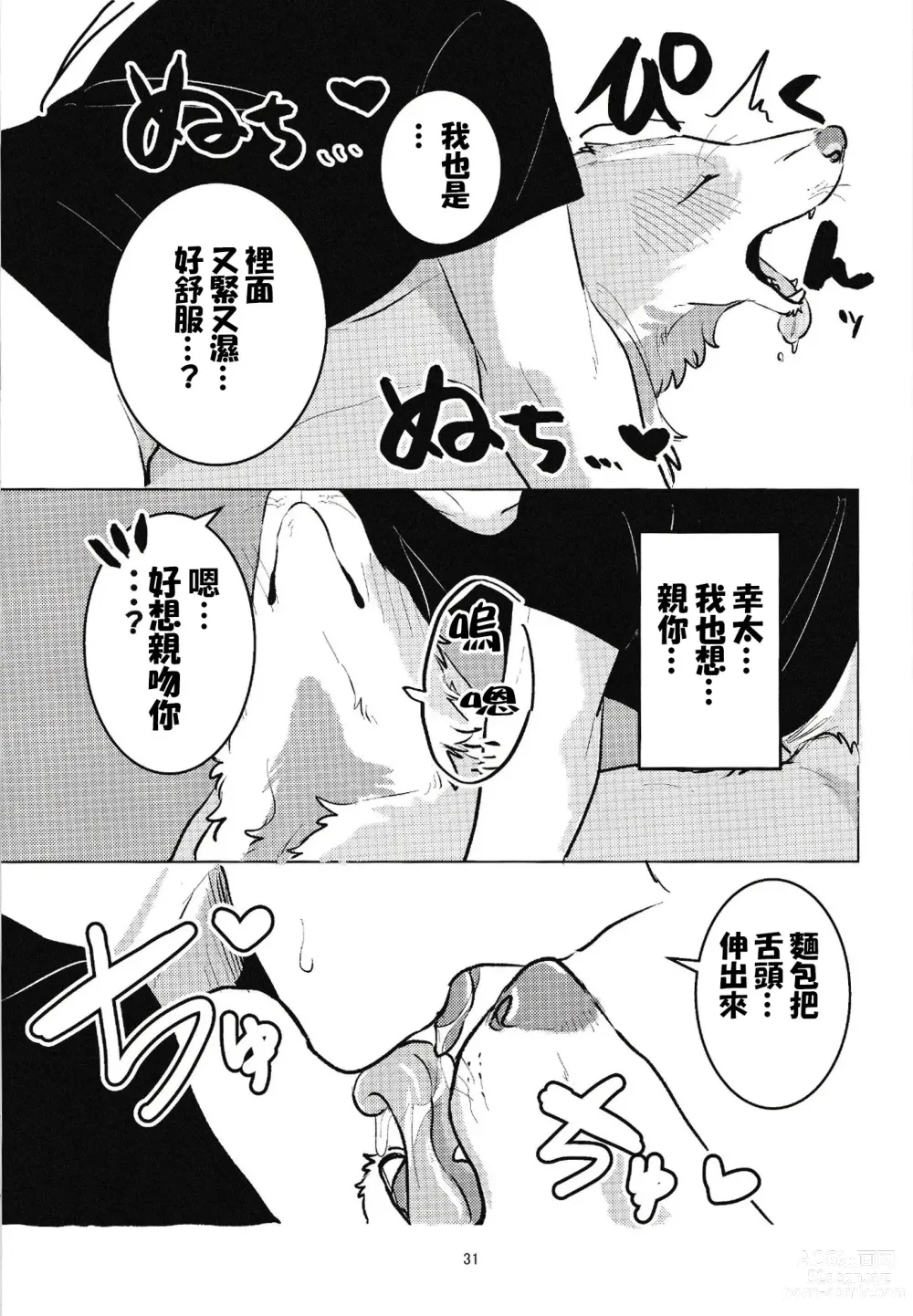 Page 30 of doujinshi 魅惑のパン