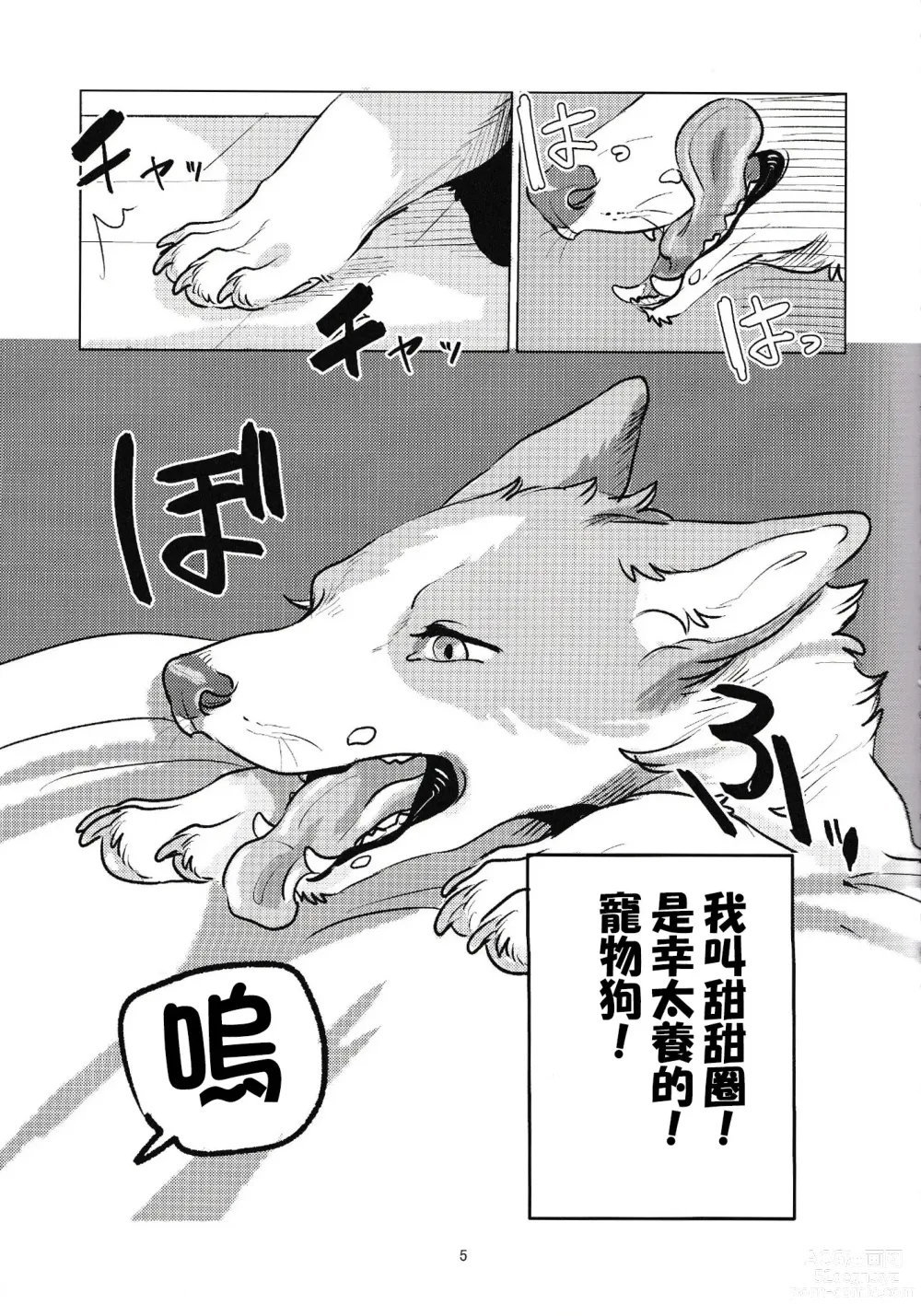 Page 4 of doujinshi 魅惑のパン