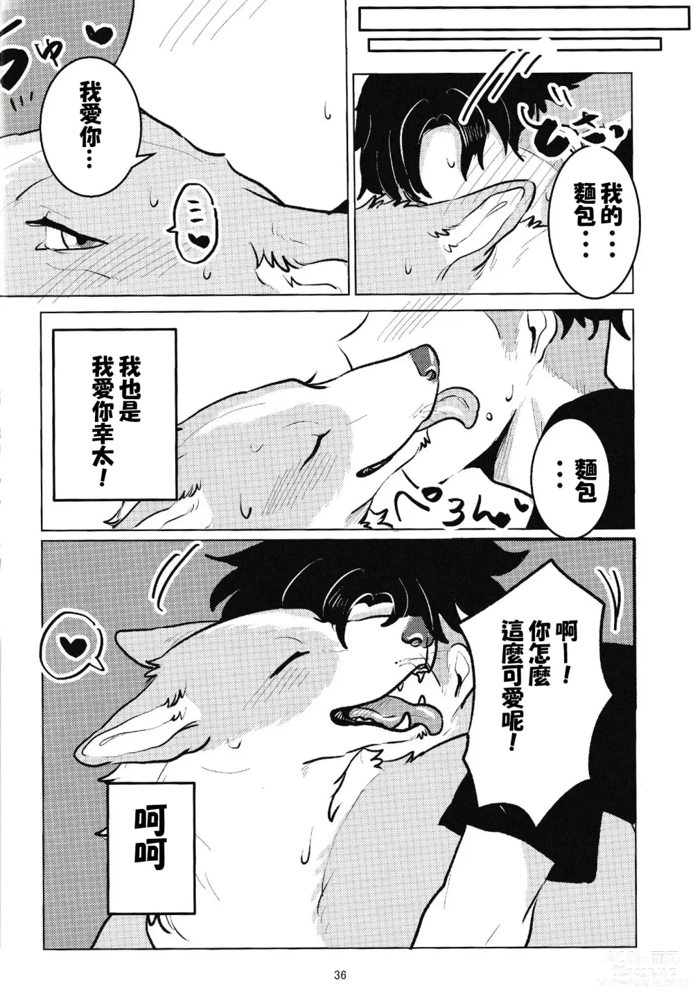 Page 35 of doujinshi 魅惑のパン