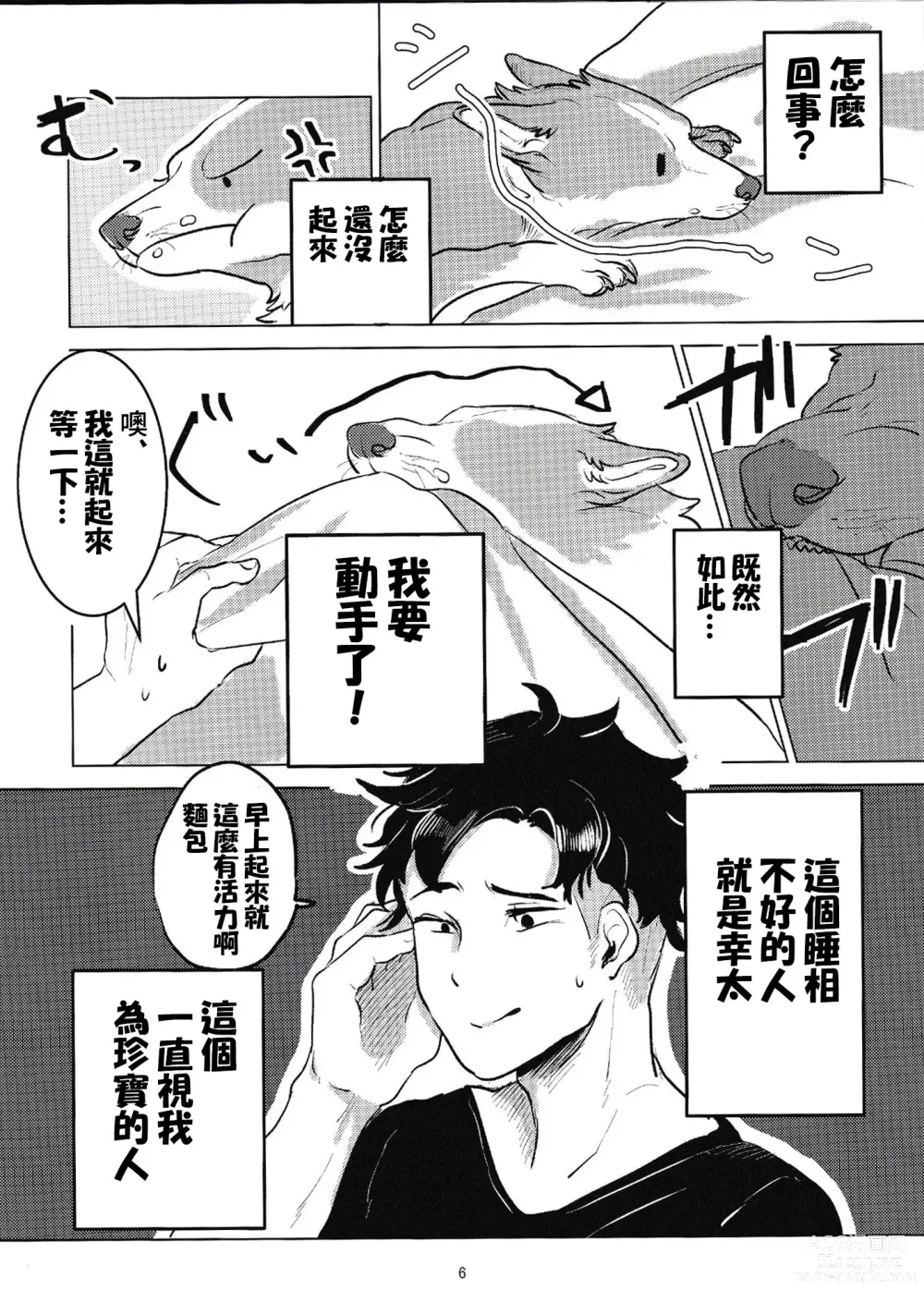 Page 5 of doujinshi 魅惑のパン