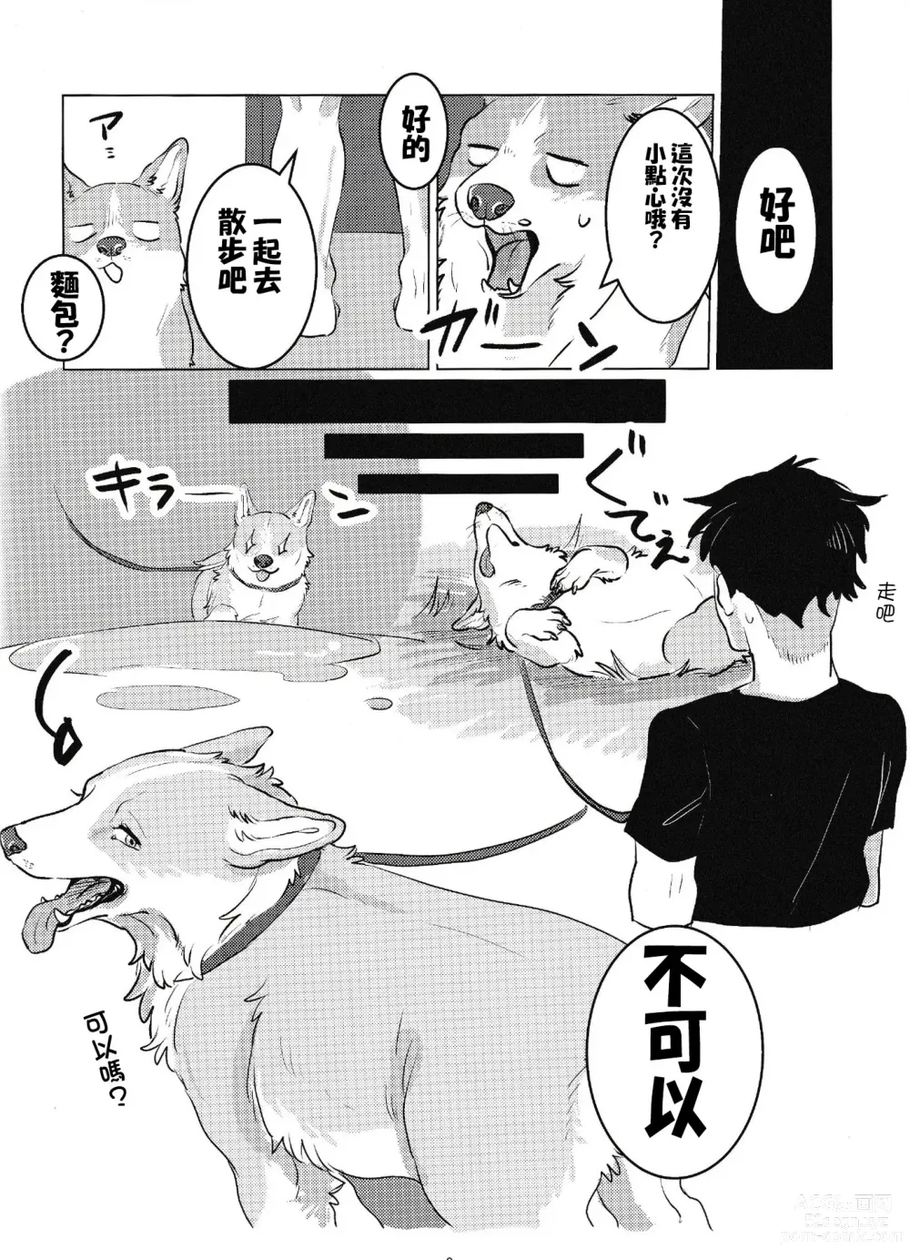 Page 7 of doujinshi 魅惑のパン