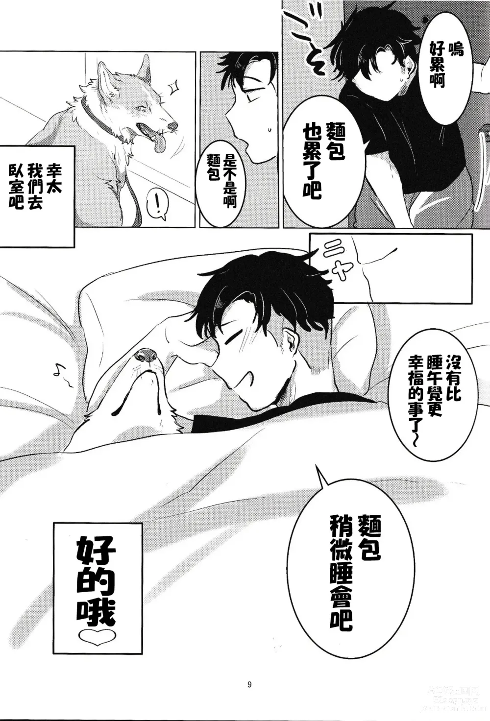 Page 8 of doujinshi 魅惑のパン