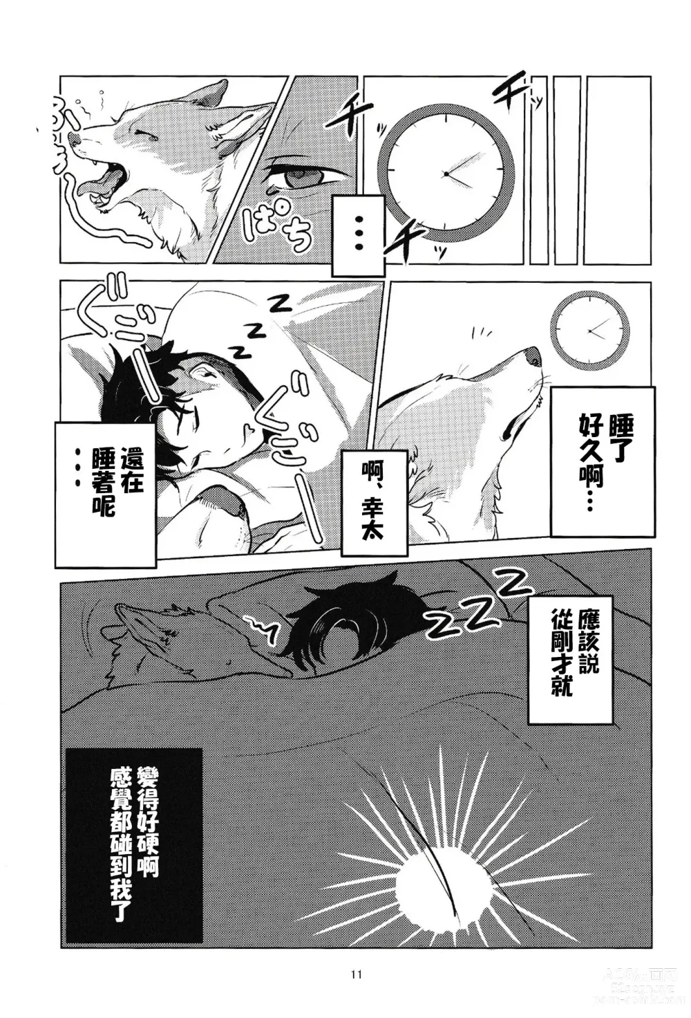 Page 10 of doujinshi 魅惑のパン