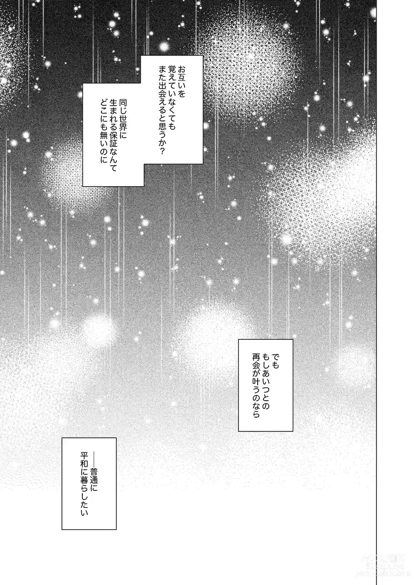 Page 2 of doujinshi Sandome wa Hanasanai
