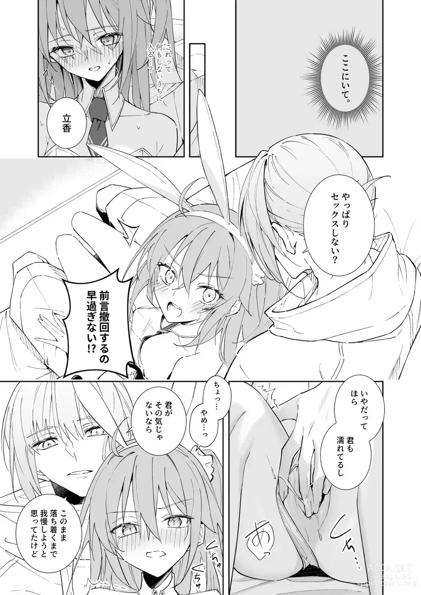 Page 7 of doujinshi like a bunny