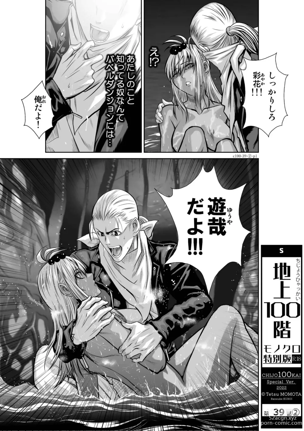 Page 1 of manga Tetsu MOMOTA] Chijou Hyakkai Ch.39.2