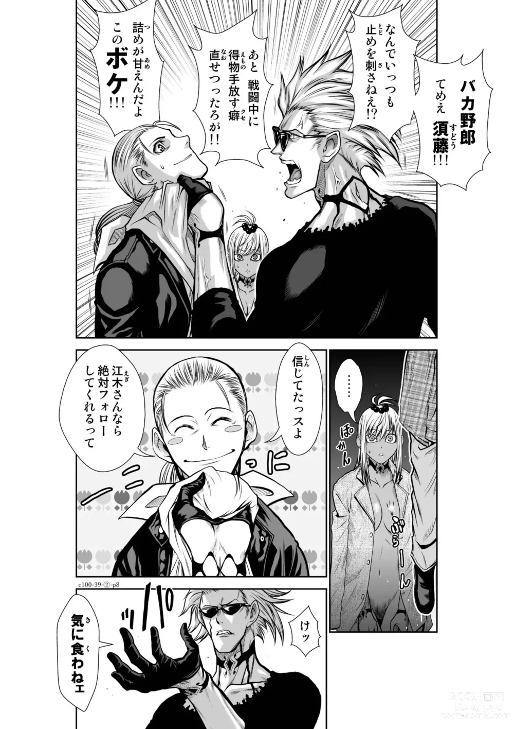 Page 7 of manga Tetsu MOMOTA] Chijou Hyakkai Ch.39.2