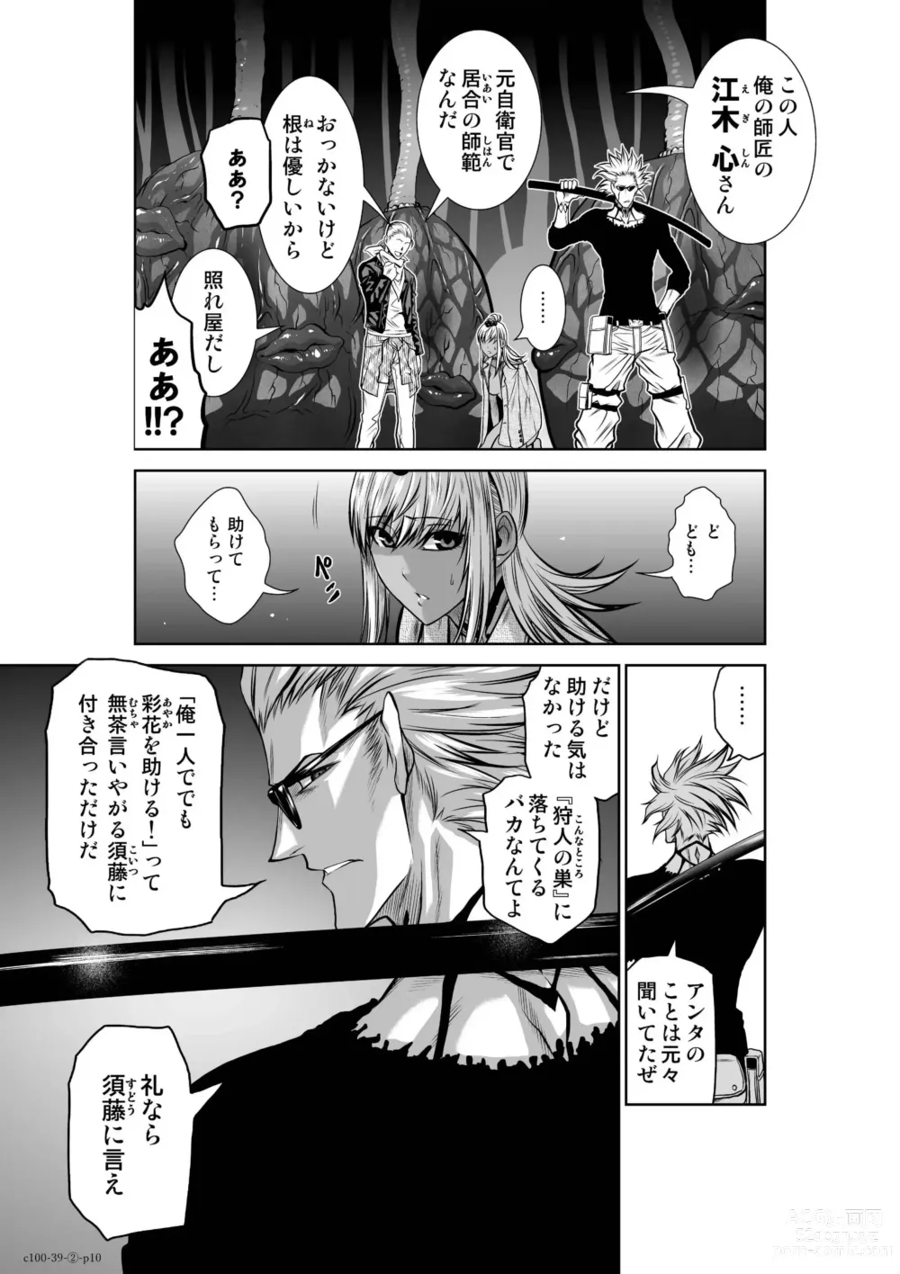 Page 9 of manga Tetsu MOMOTA] Chijou Hyakkai Ch.39.2