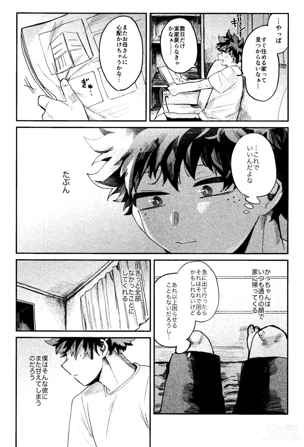 Page 46 of doujinshi Aruku You na Hayasa de - as fast as you can walk