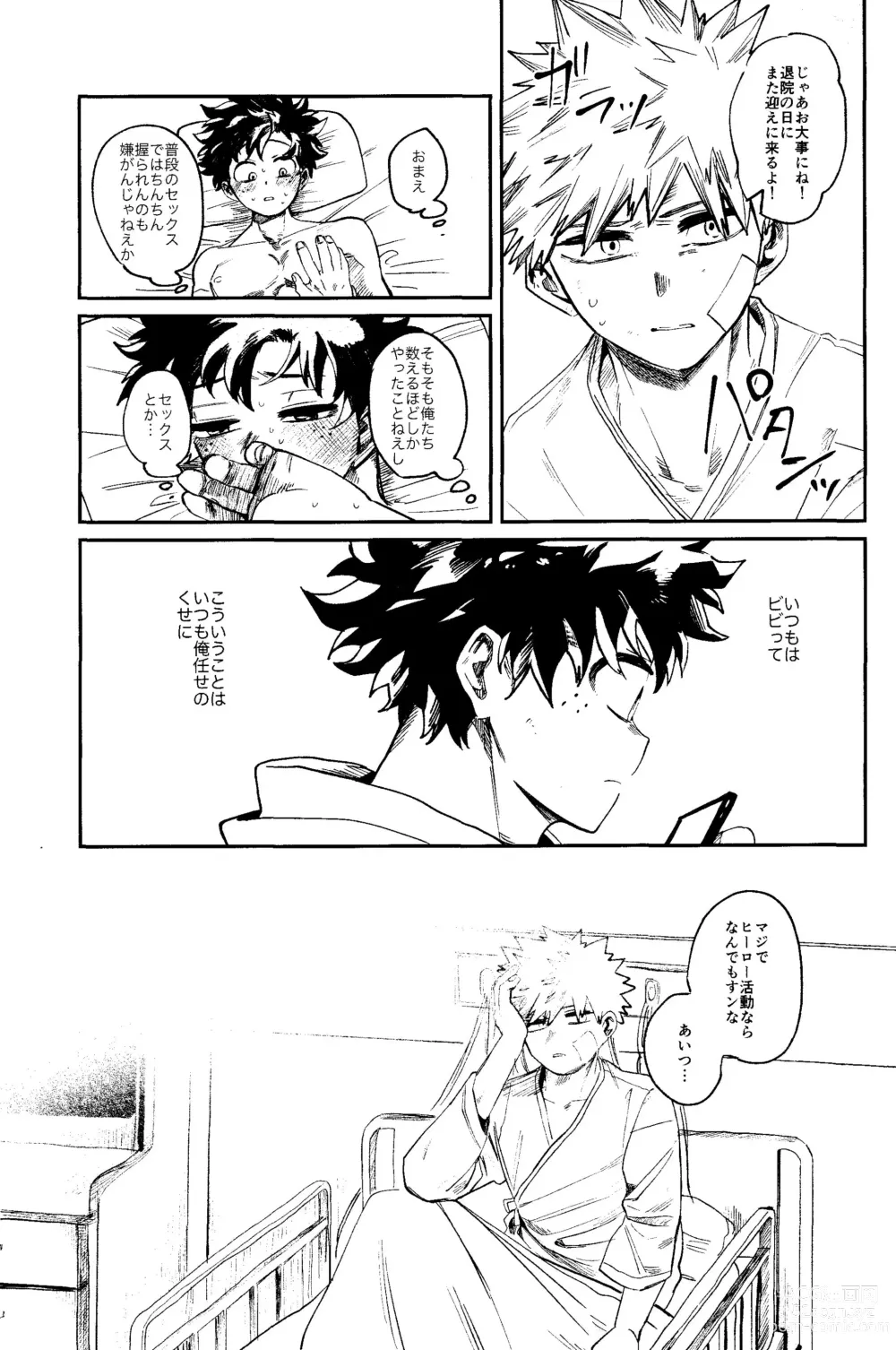 Page 12 of doujinshi HERO taru mono